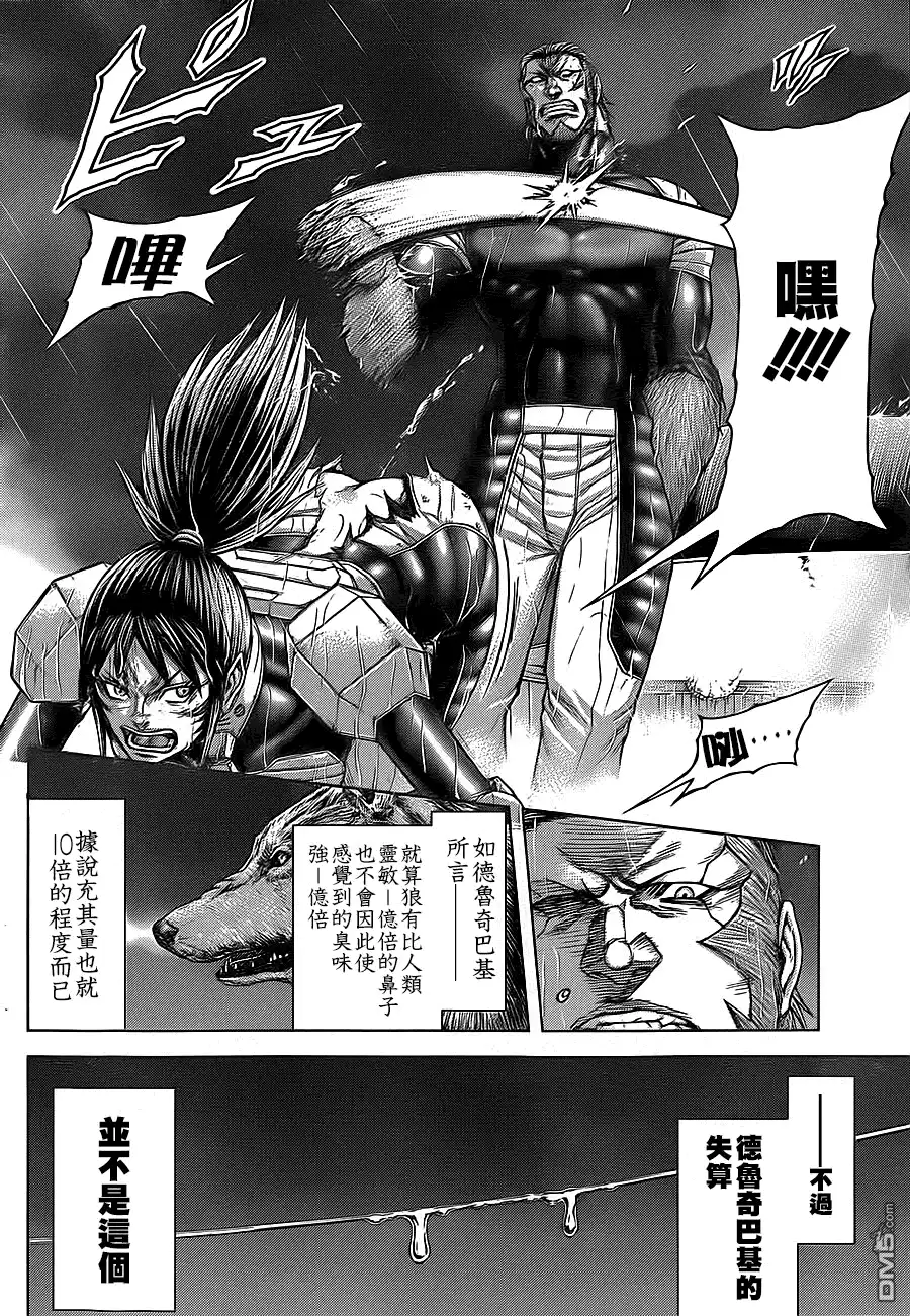 《火星异种》第127话 灰白的狼 第12页