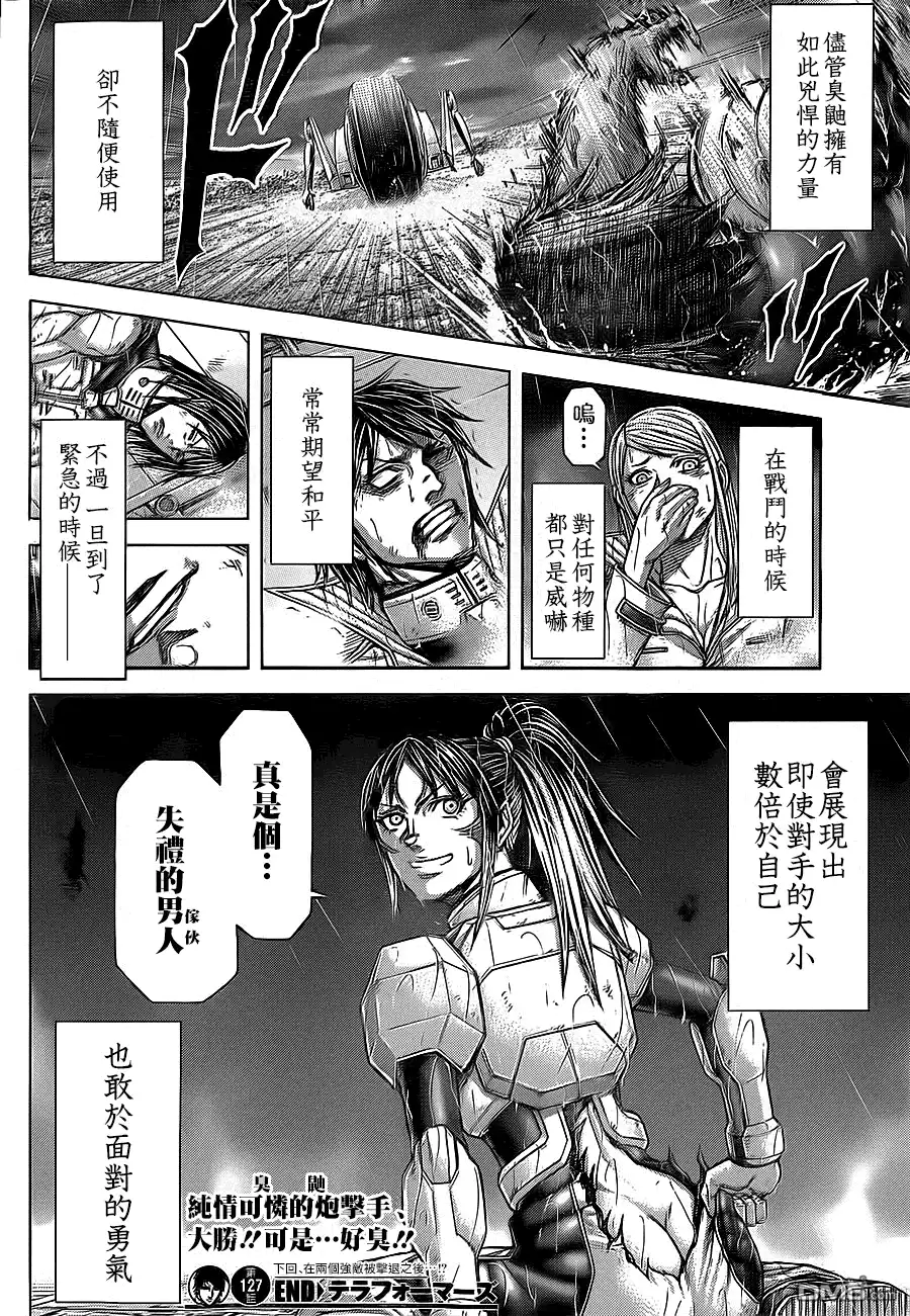 《火星异种》第127话 灰白的狼 第18页