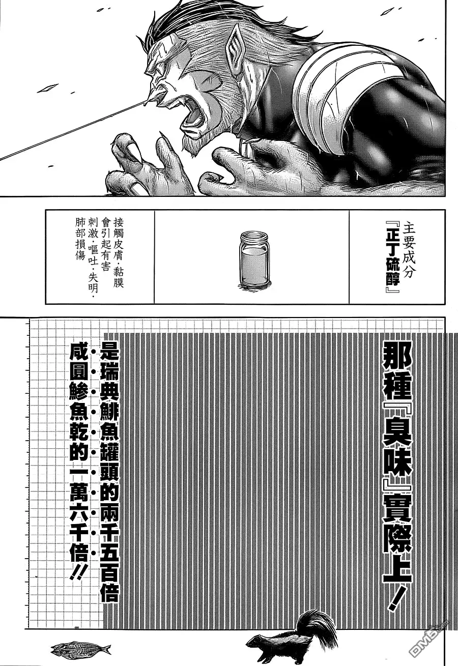 《火星异种》第127话 灰白的狼 第15页
