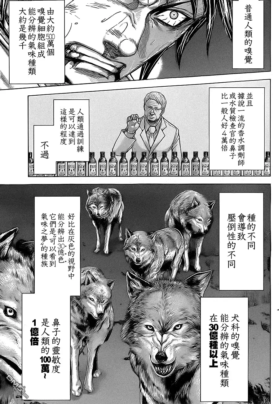 《火星异种》第127话 灰白的狼 第5页
