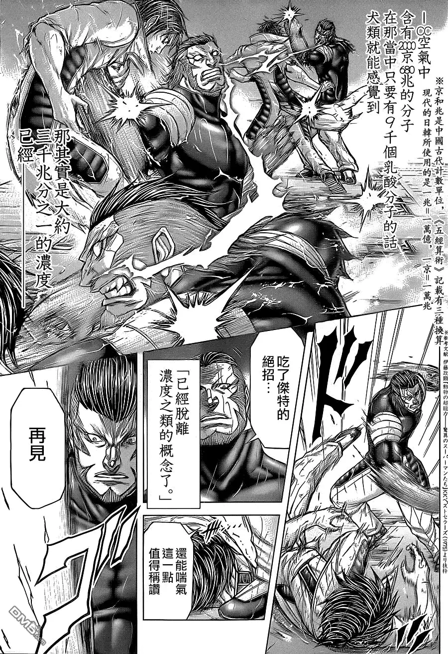 《火星异种》第127话 灰白的狼 第7页