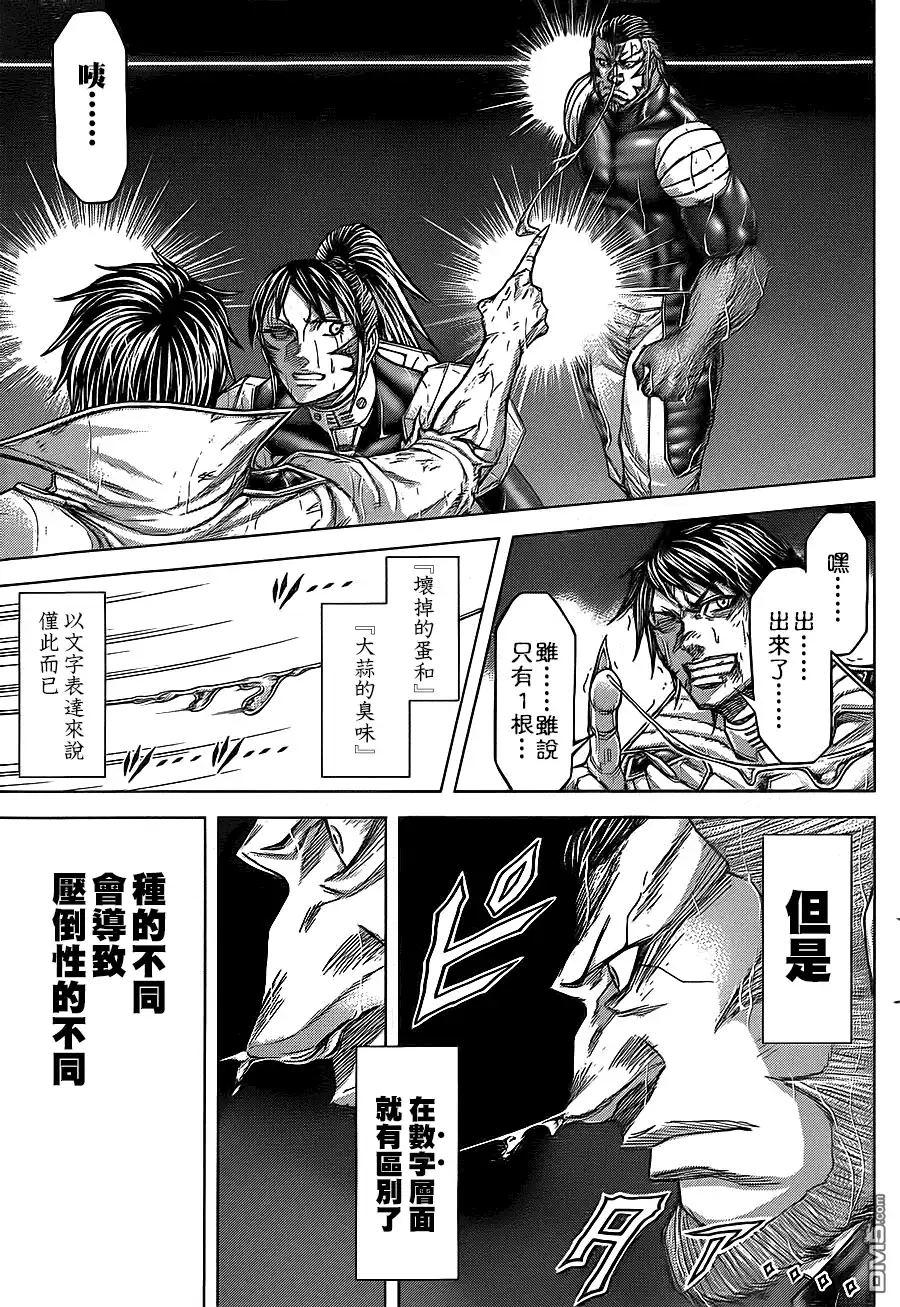 《火星异种》第127话 灰白的狼 第13页