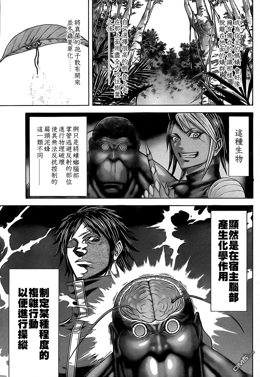 《火星异种》第128话 被延长的表现型 第11页