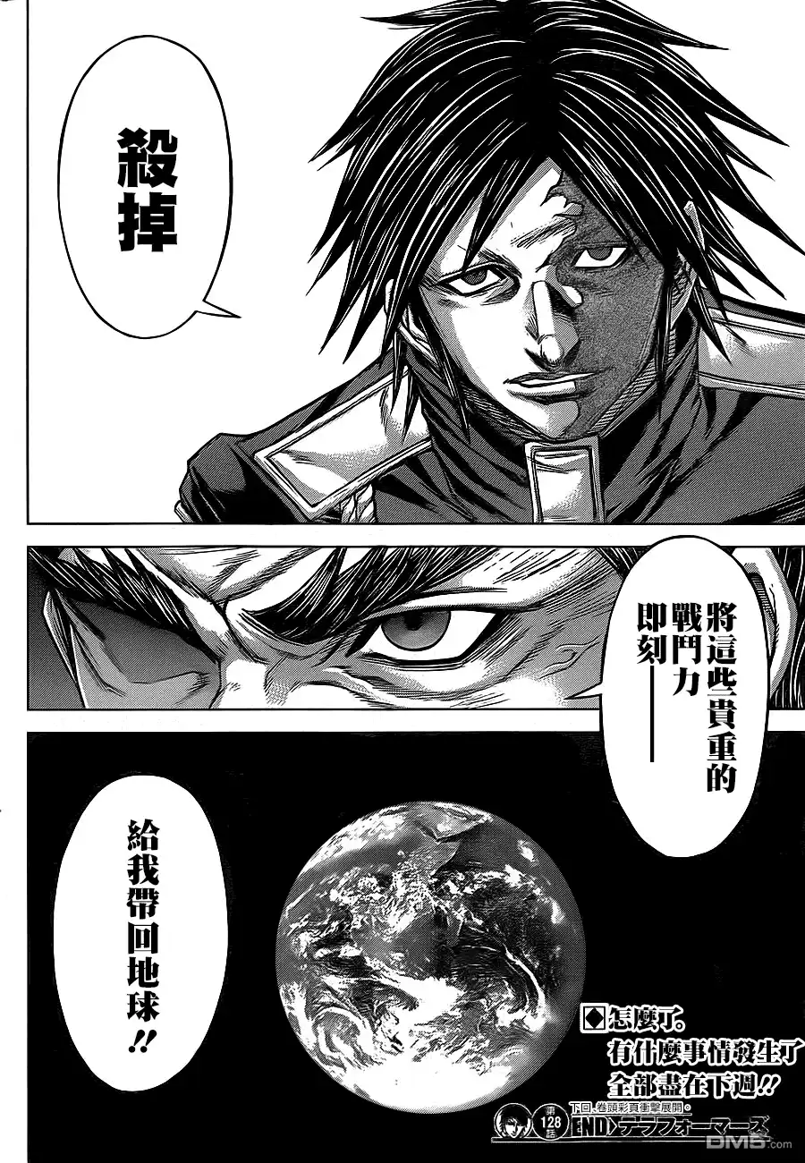 《火星异种》第128话 被延长的表现型 第16页