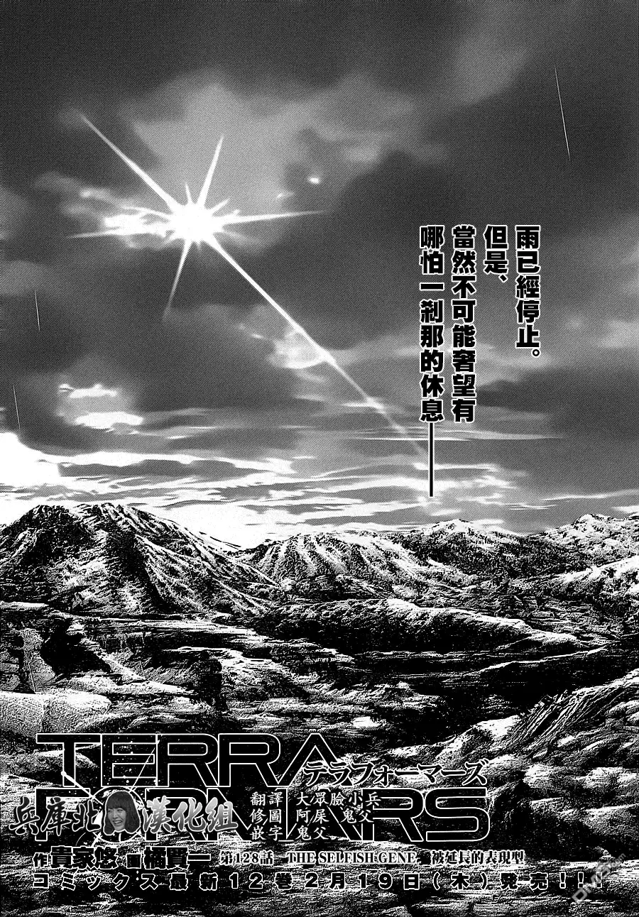 《火星异种》第128话 被延长的表现型 第2页