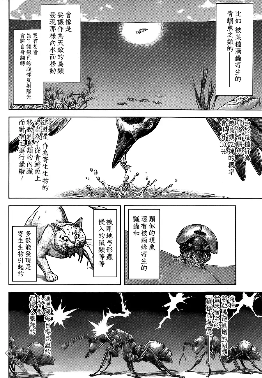 《火星异种》第128话 被延长的表现型 第10页