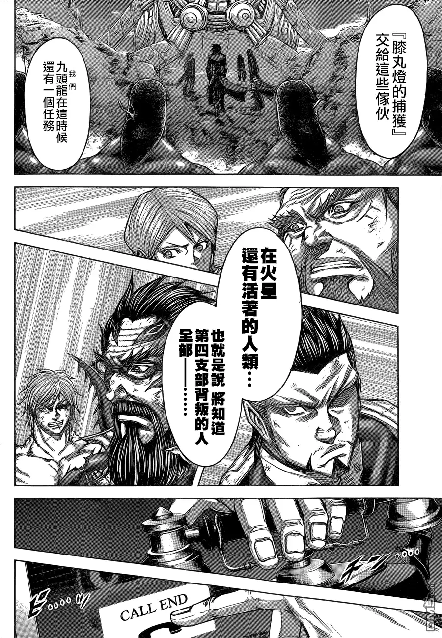 《火星异种》第128话 被延长的表现型 第14页
