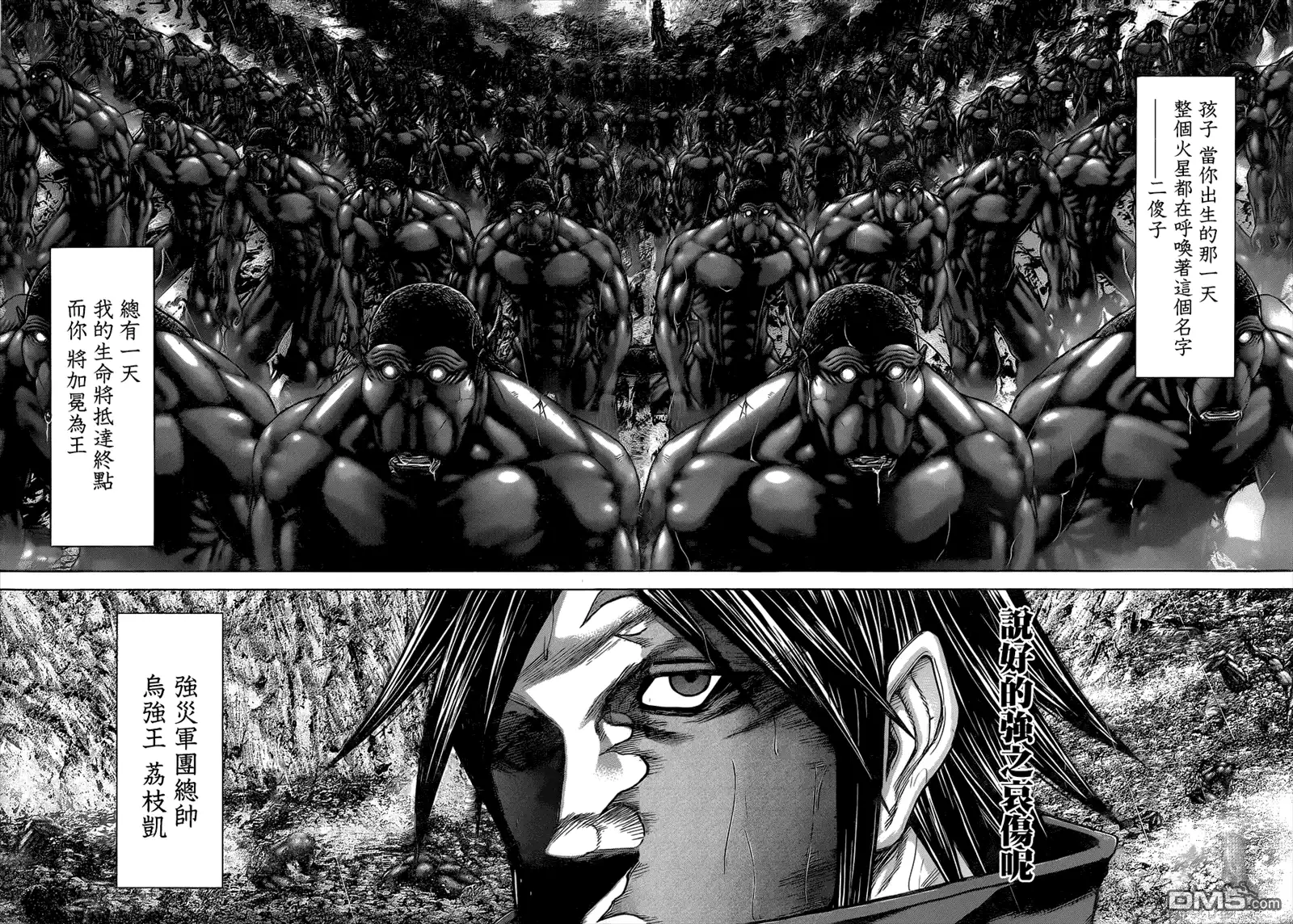 《火星异种》第128话 被延长的表现型 第21页
