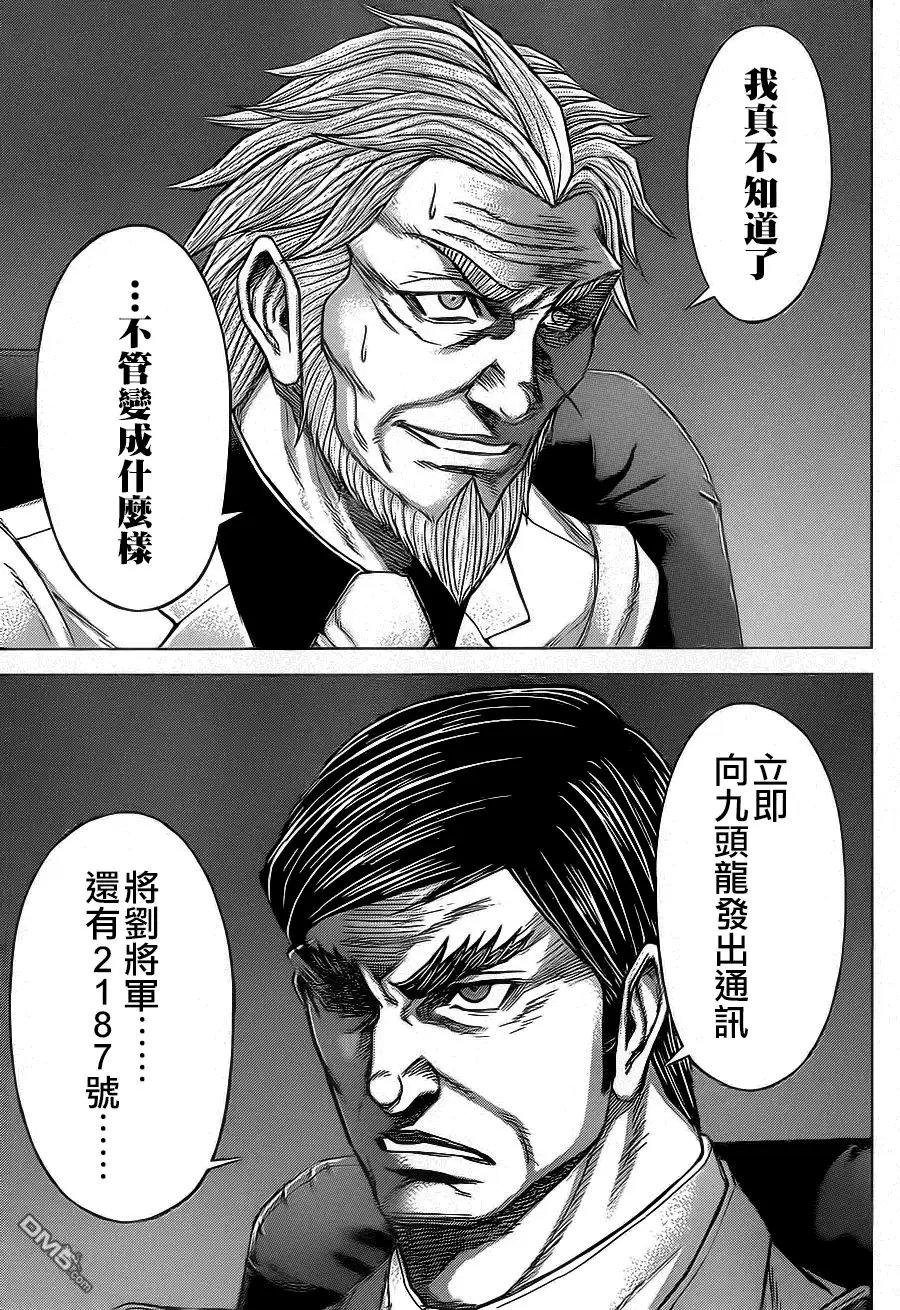 《火星异种》第128话 被延长的表现型 第15页
