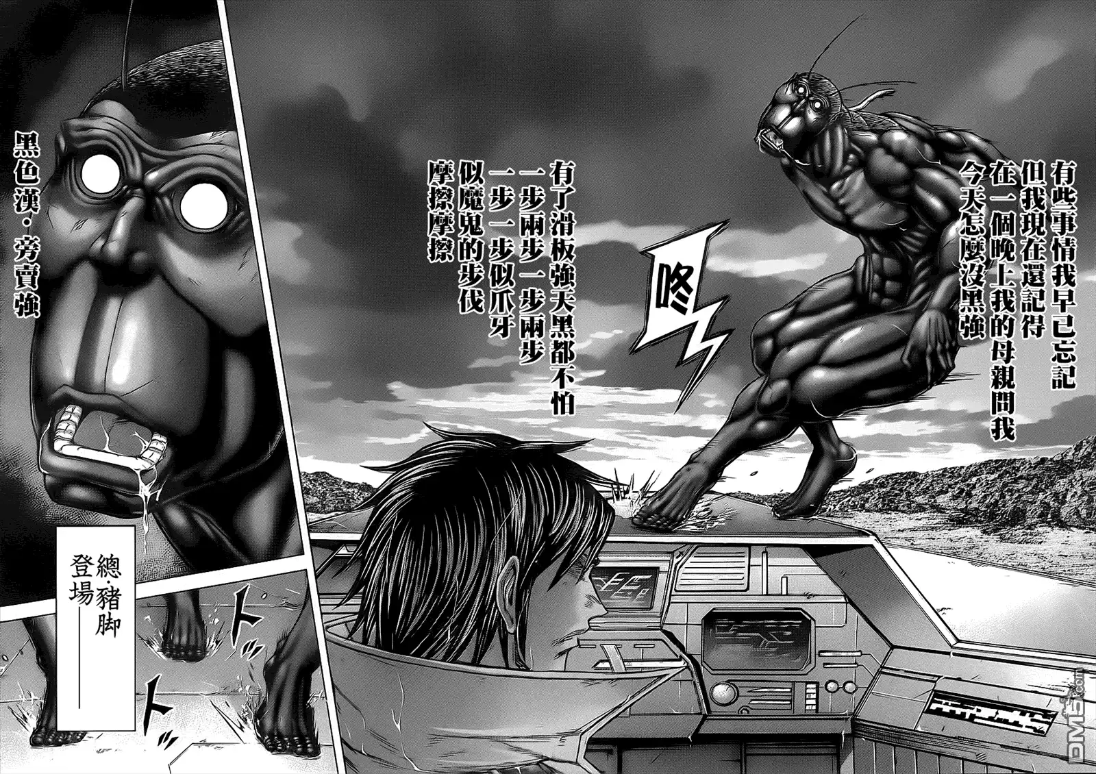 《火星异种》第128话 被延长的表现型 第18页