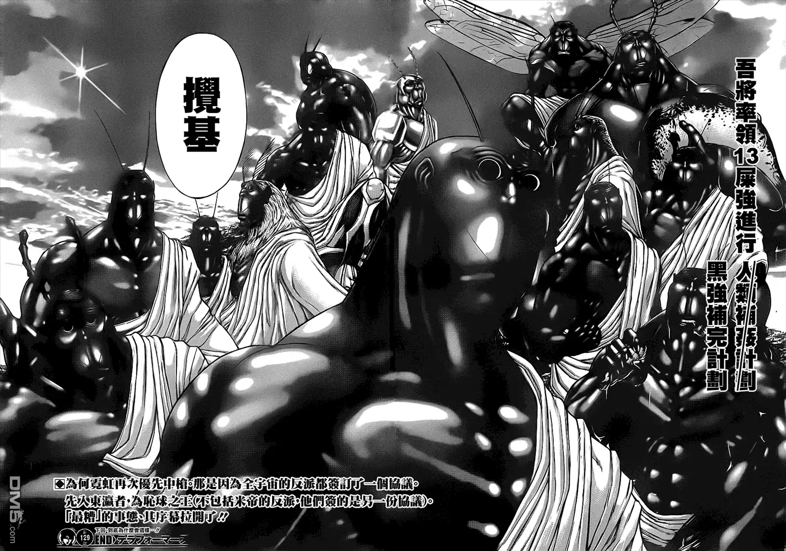 《火星异种》第129话 TERRA FOR MARS为了何人 第21页