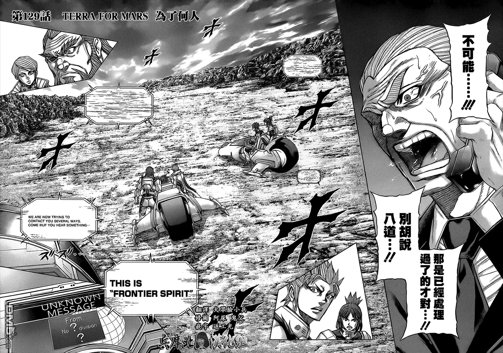 《火星异种》第129话 TERRA FOR MARS为了何人 第3页