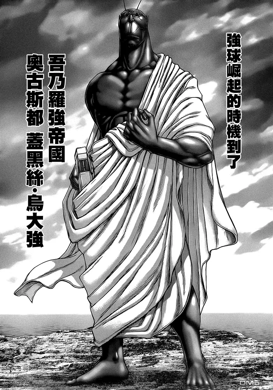 《火星异种》第129话 TERRA FOR MARS为了何人 第20页