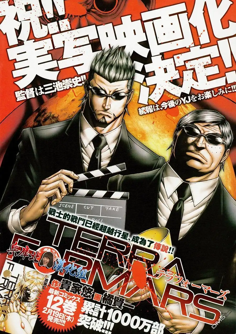 《火星异种》第129话 TERRA FOR MARS为了何人 第1页