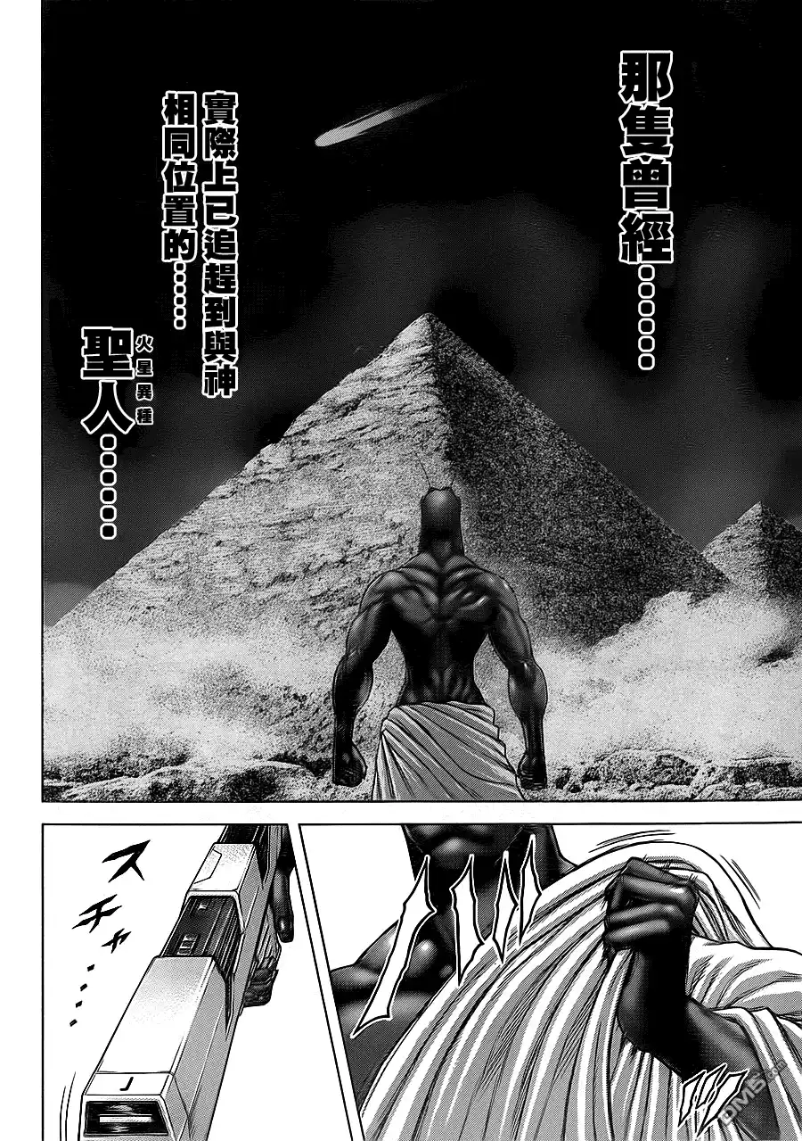 《火星异种》第129话 TERRA FOR MARS为了何人 第13页