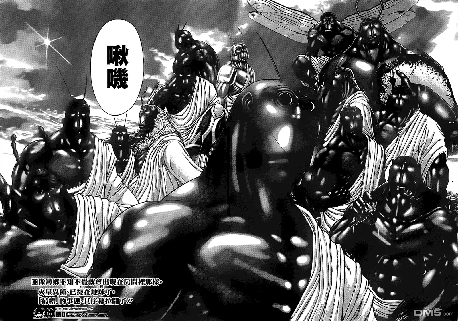 《火星异种》第129话 TERRA FOR MARS为了何人 第16页
