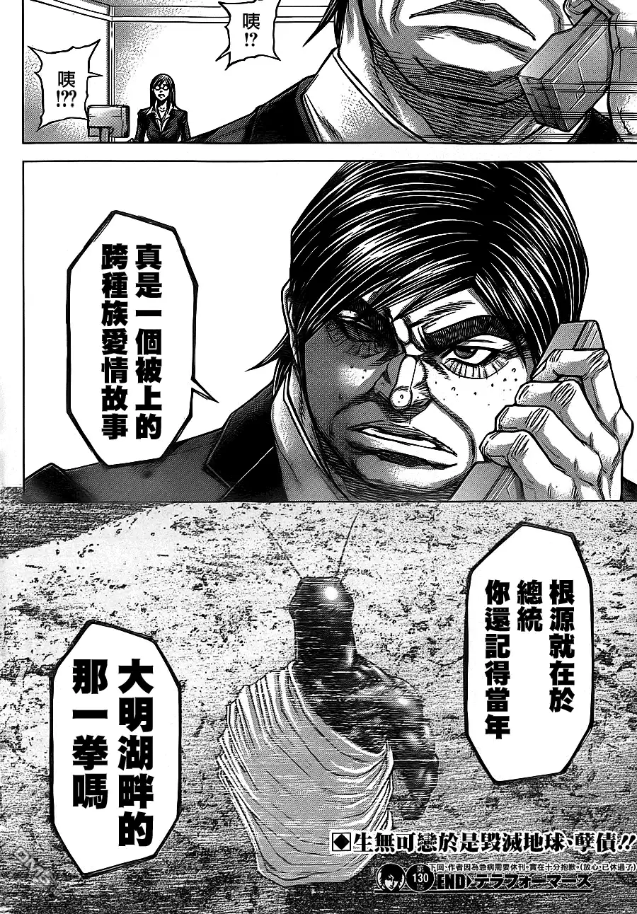 《火星异种》第130话 HATER AGAIN 地狱的皇太子会再度死亡 第21页