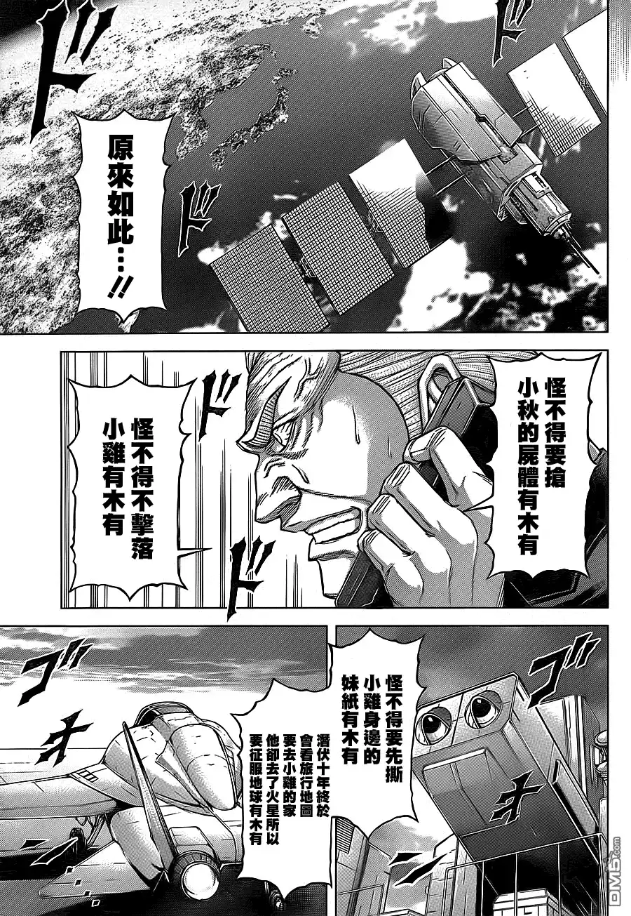 《火星异种》第130话 HATER AGAIN 地狱的皇太子会再度死亡 第20页
