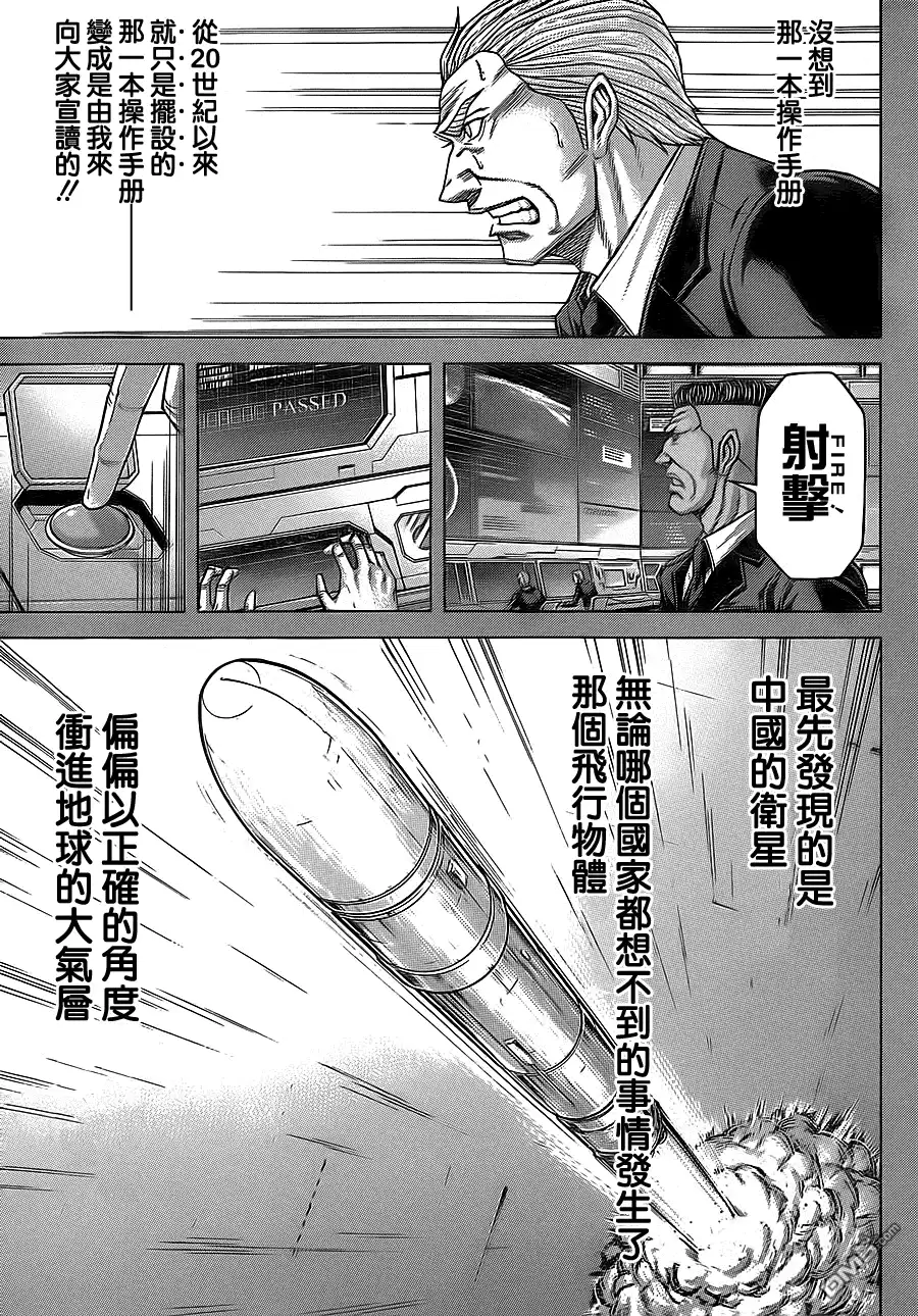 《火星异种》第130话 HATER AGAIN 地狱的皇太子会再度死亡 第8页