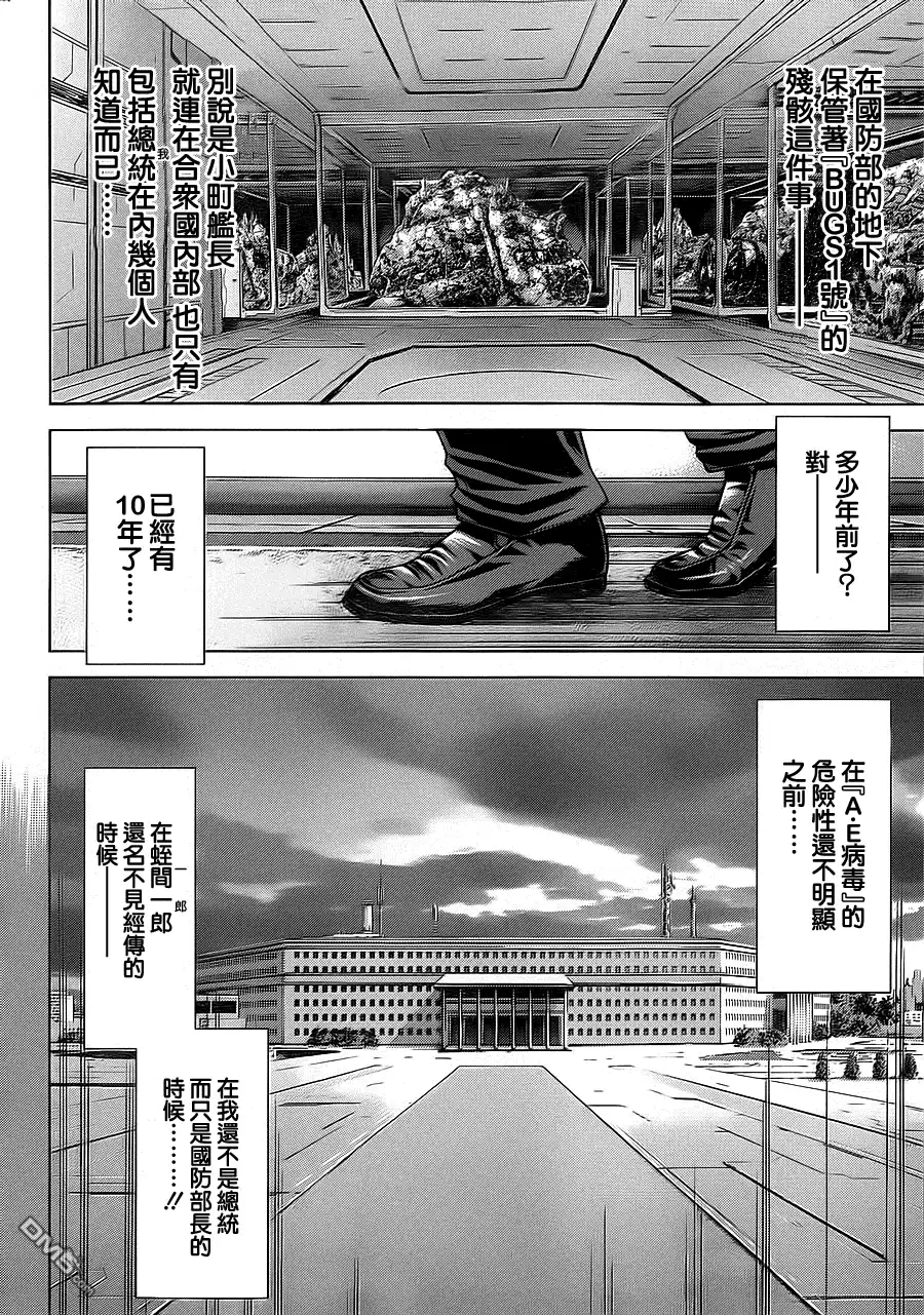 《火星异种》第130话 HATER AGAIN 地狱的皇太子会再度死亡 第7页