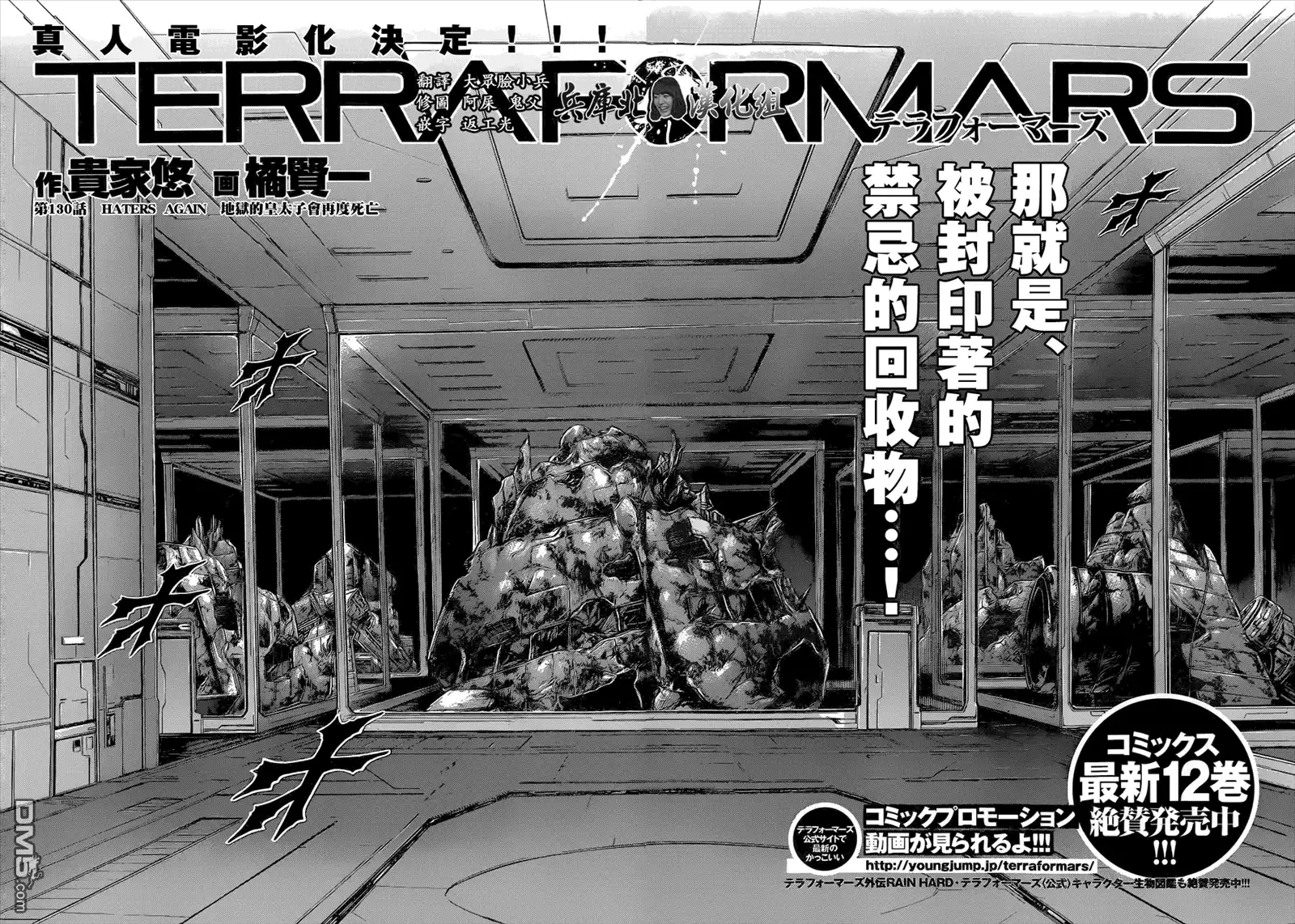 《火星异种》第130话 HATER AGAIN 地狱的皇太子会再度死亡 第6页
