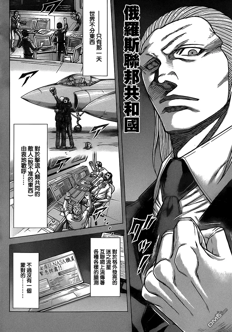 《火星异种》第130话 HATER AGAIN 地狱的皇太子会再度死亡 第12页