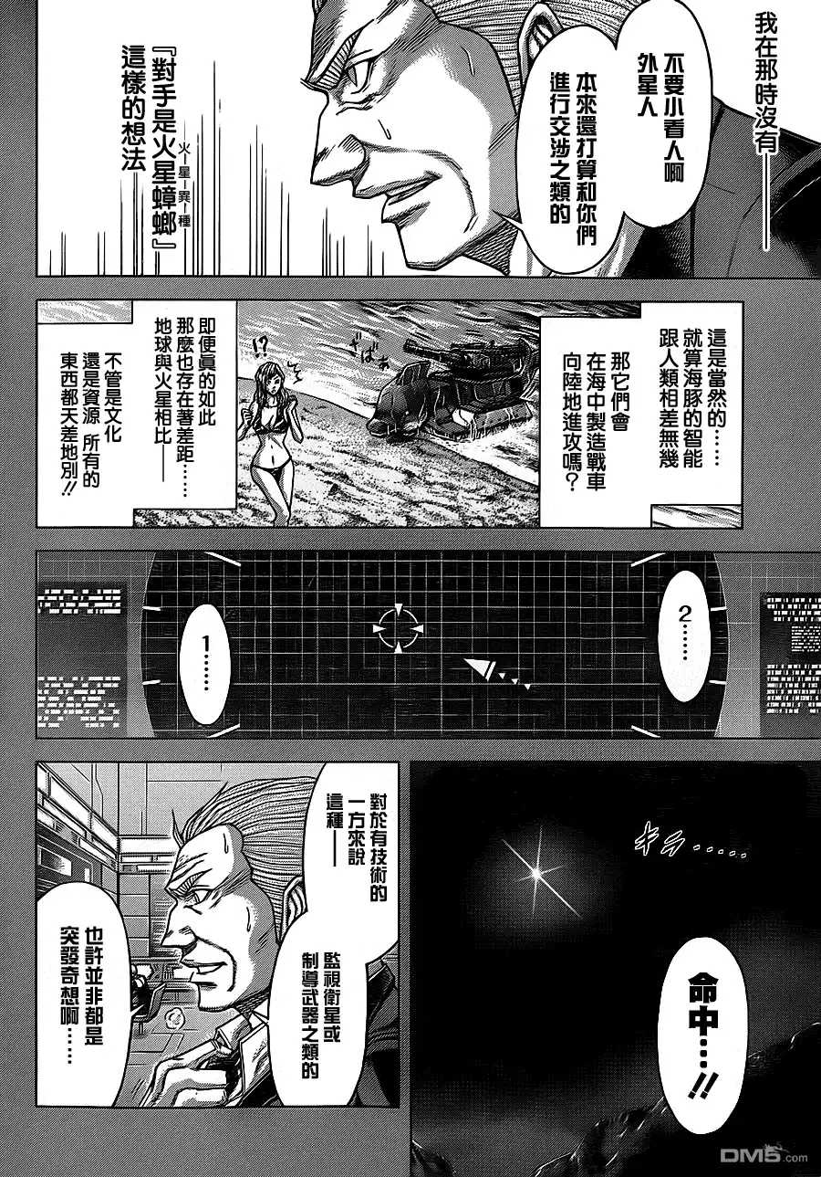 《火星异种》第130话 HATER AGAIN 地狱的皇太子会再度死亡 第9页