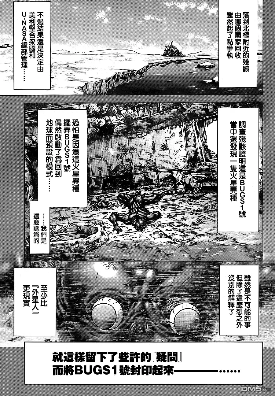 《火星异种》第130话 HATER AGAIN 地狱的皇太子会再度死亡 第13页