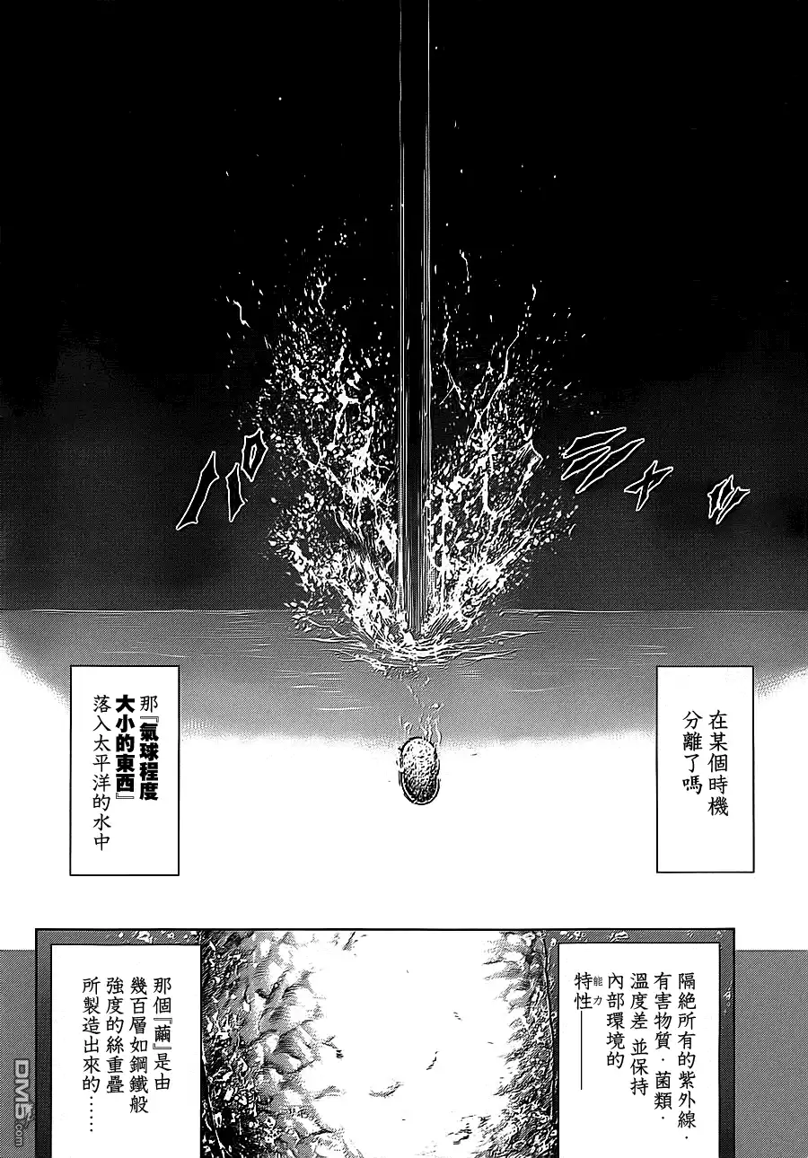 《火星异种》第130话 HATER AGAIN 地狱的皇太子会再度死亡 第14页