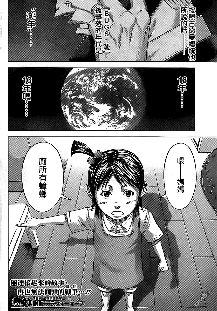 《火星异种》第131话 第15页