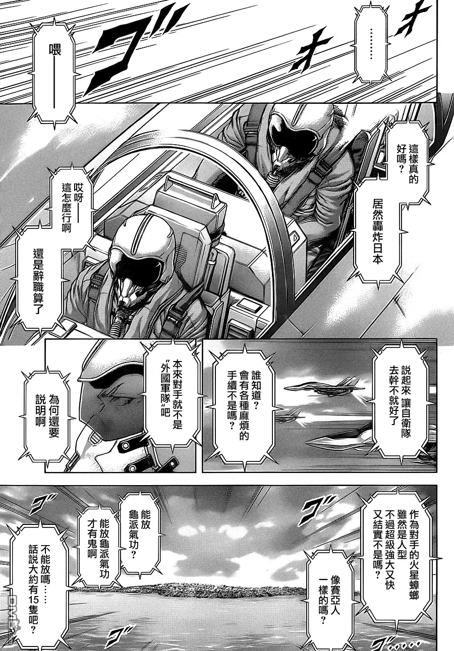 《火星异种》第131话 第3页