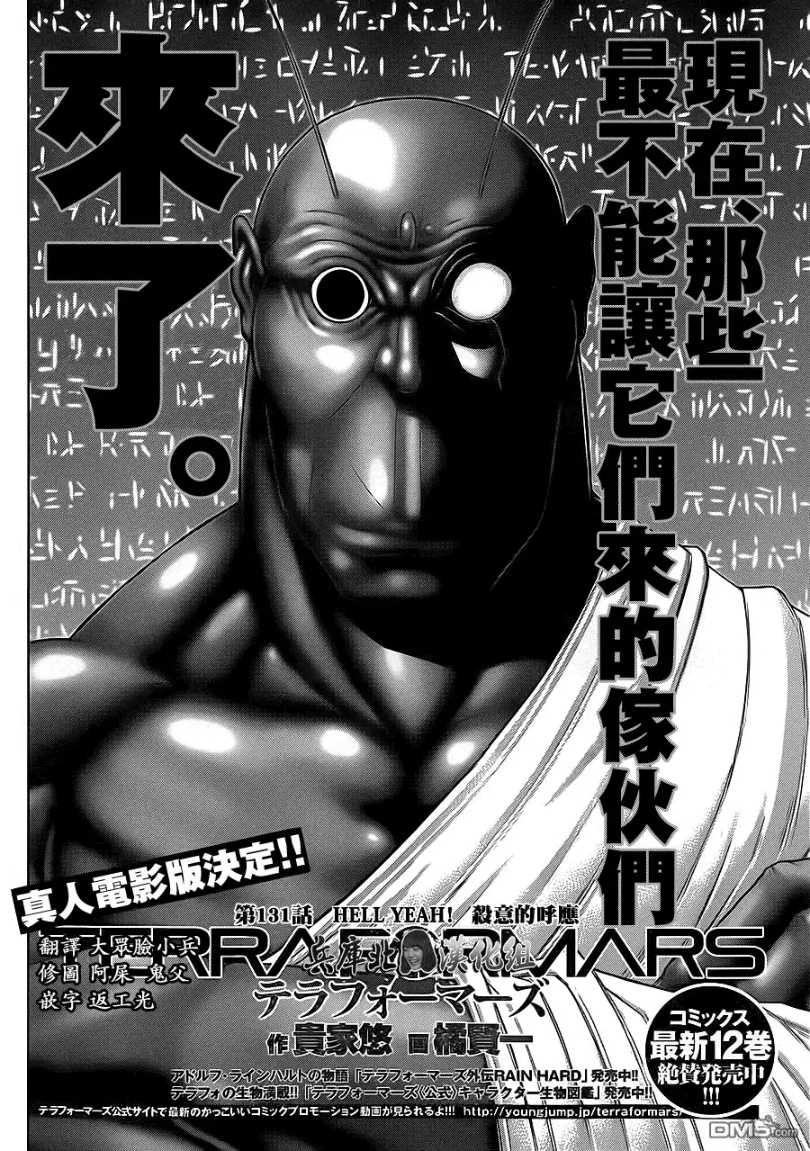 《火星异种》第131话 第2页
