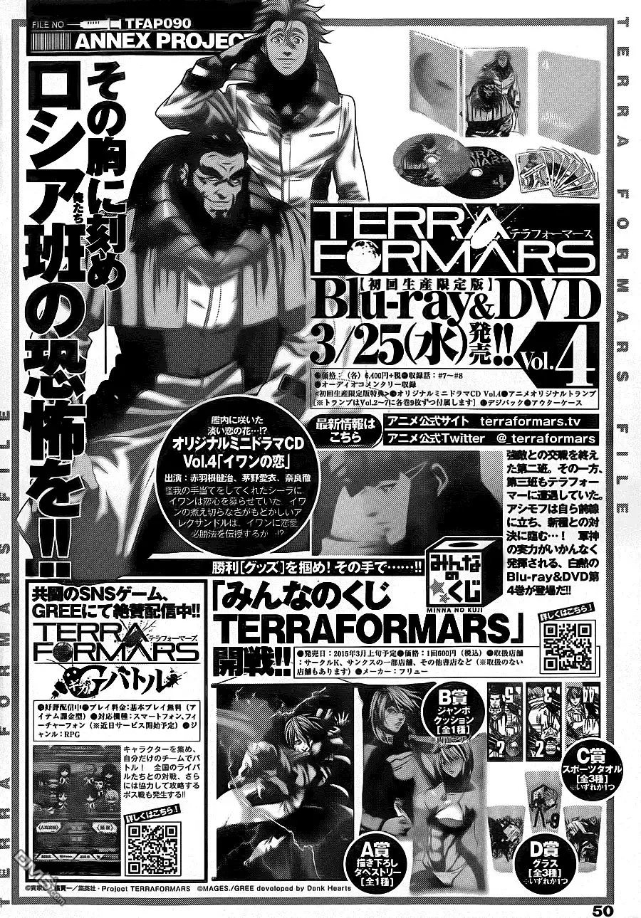 《火星异种》第131话 第16页