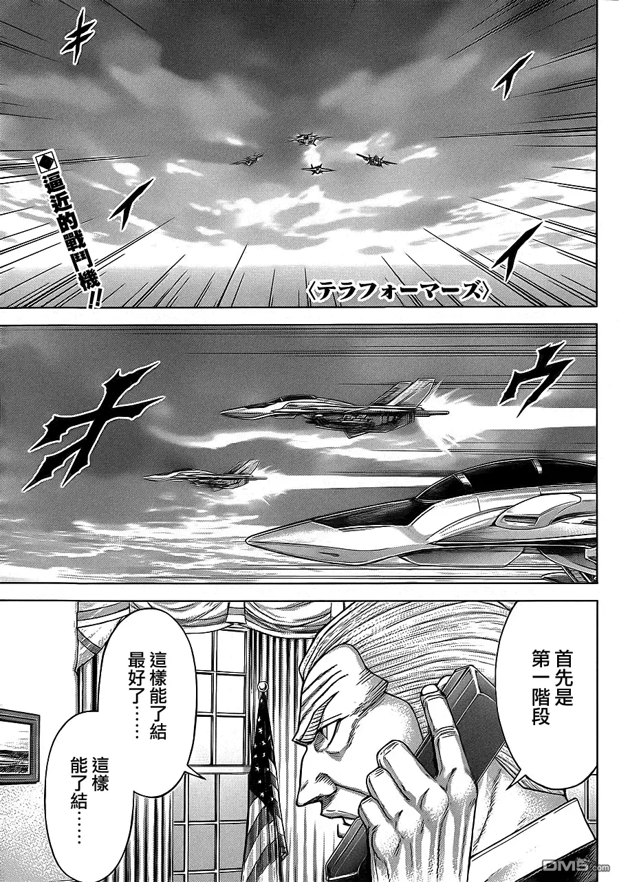 《火星异种》第131话 第1页