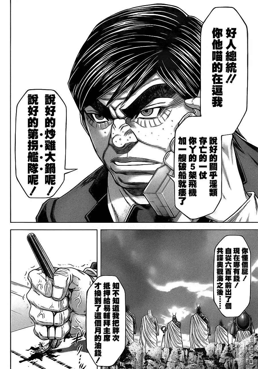 《火星异种》第131话 第20页