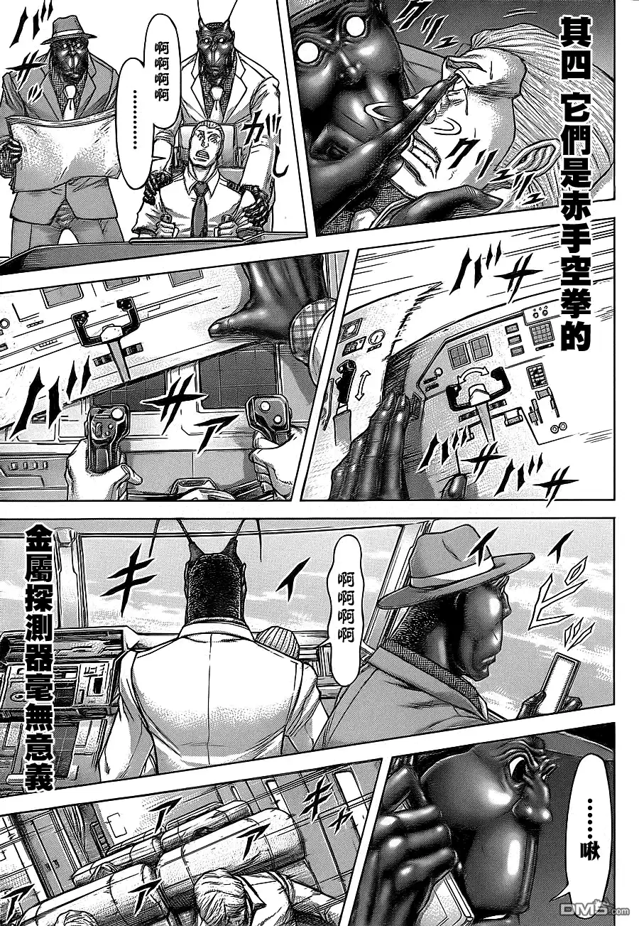 《火星异种》第132话 异邦人的进攻 第7页