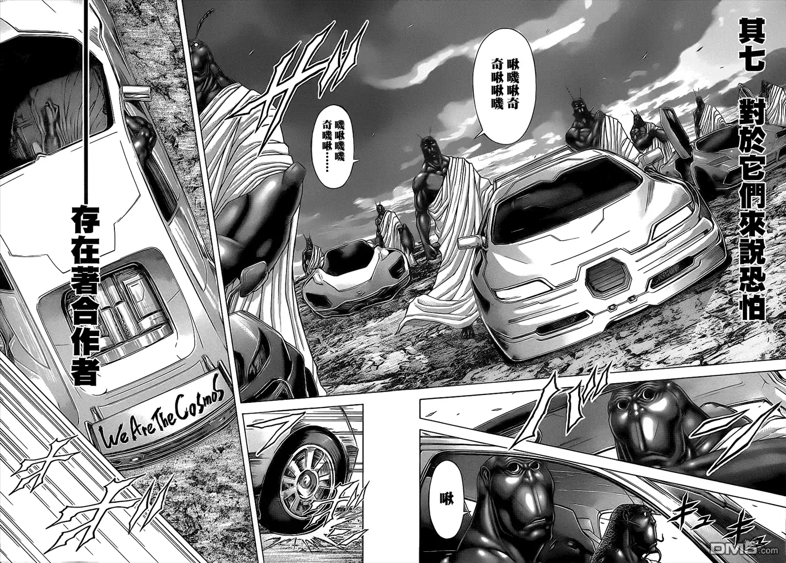 《火星异种》第132话 异邦人的进攻 第12页
