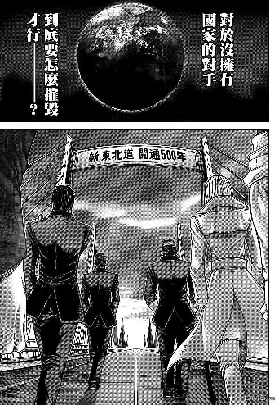 《火星异种》第132话 异邦人的进攻 第14页
