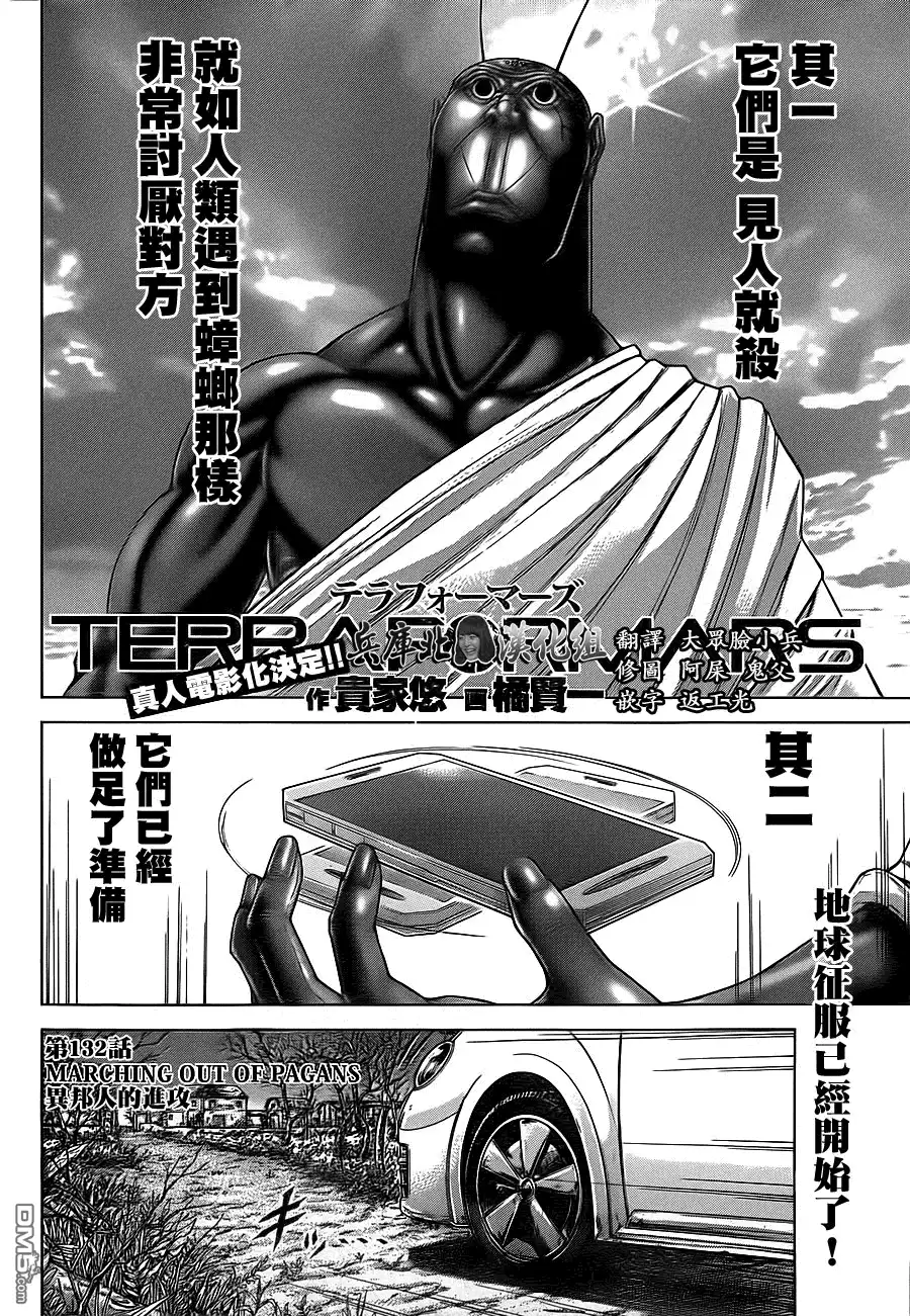 《火星异种》第132话 异邦人的进攻 第2页