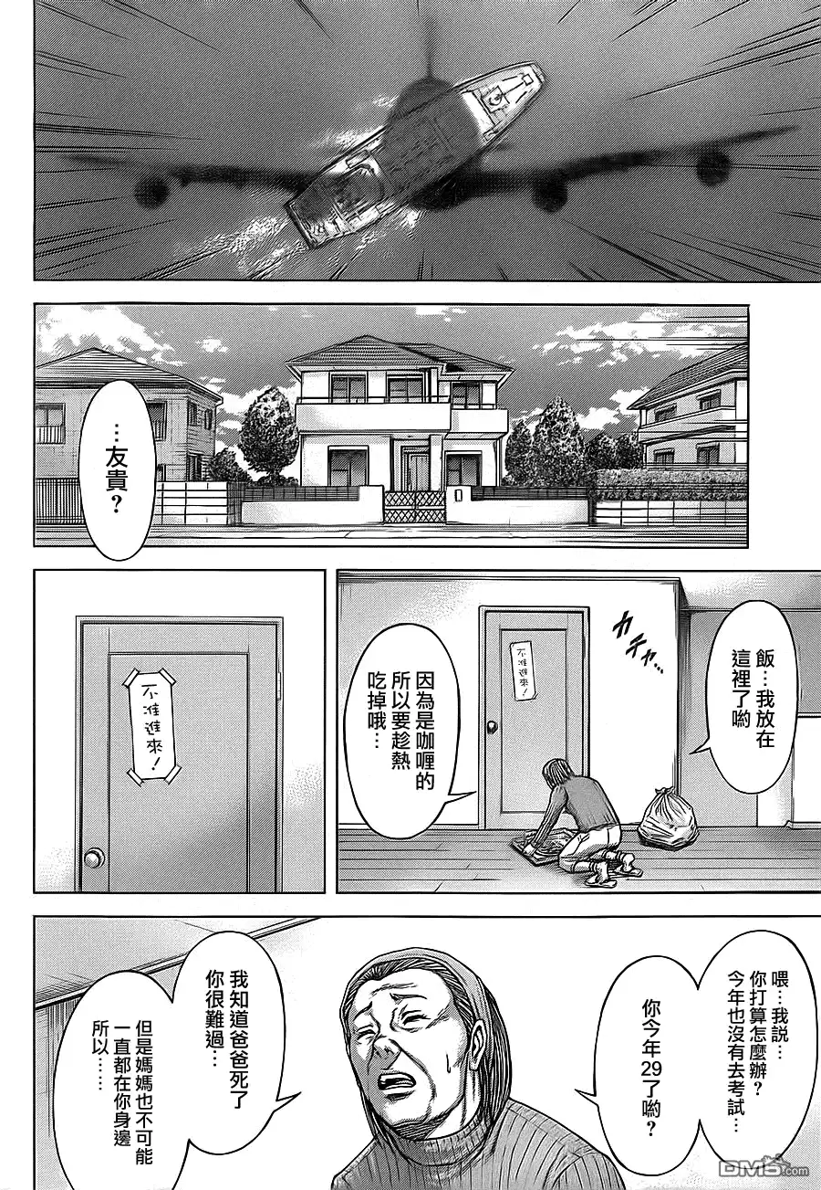 《火星异种》第132话 异邦人的进攻 第8页
