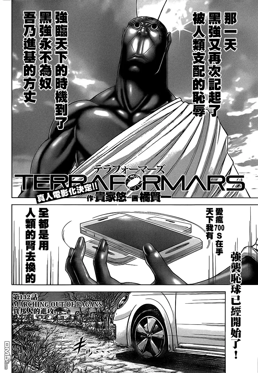 《火星异种》第132话 异邦人的进攻 第18页