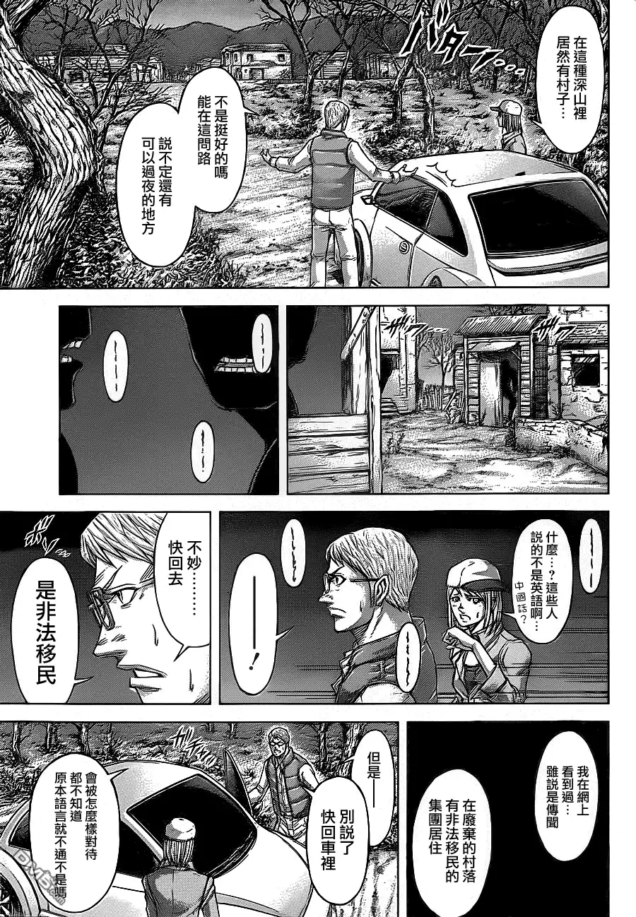 《火星异种》第132话 异邦人的进攻 第3页