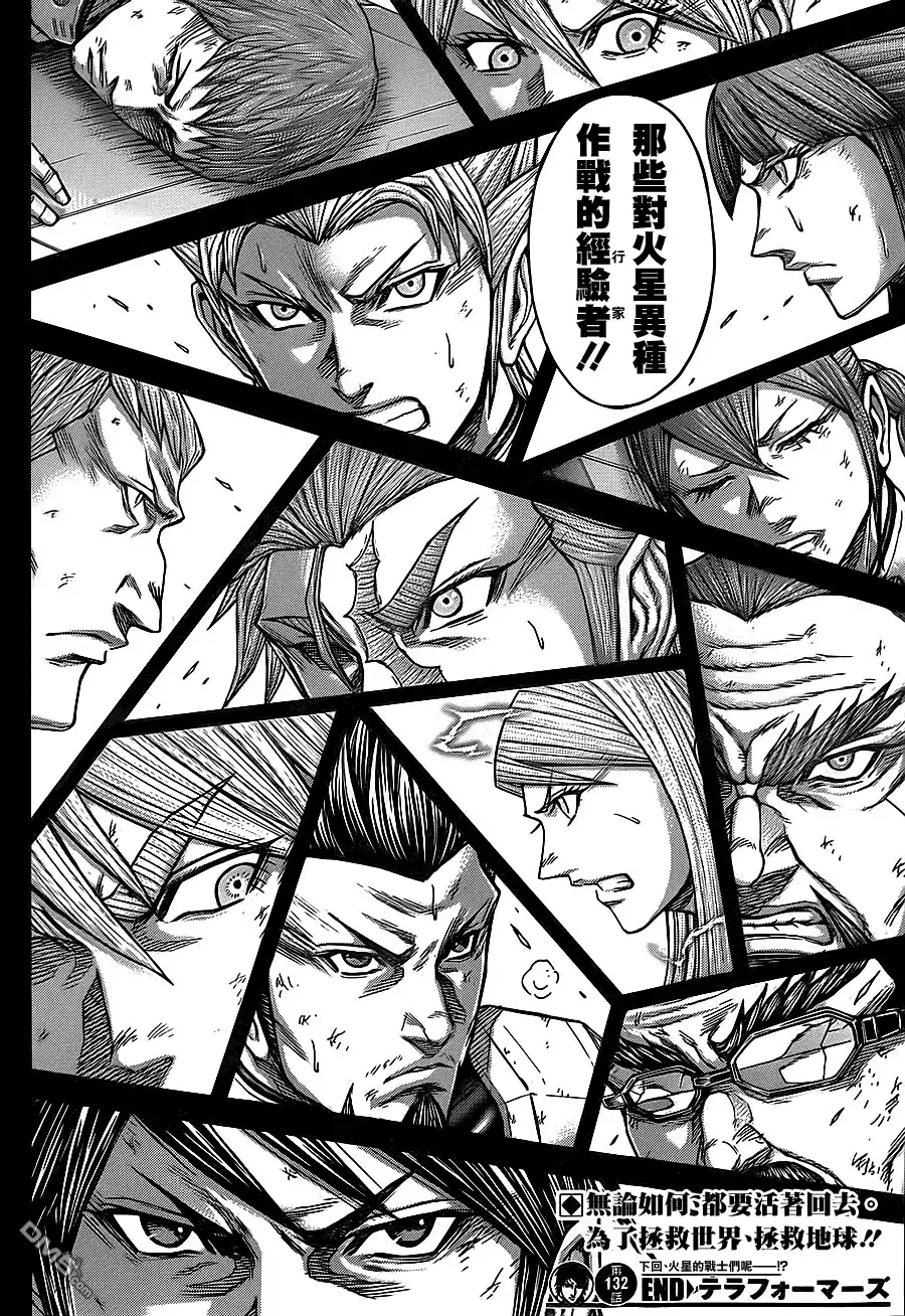 《火星异种》第132话 异邦人的进攻 第16页