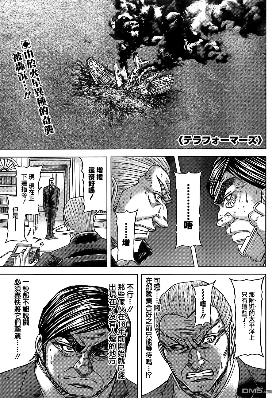 《火星异种》第132话 异邦人的进攻 第1页