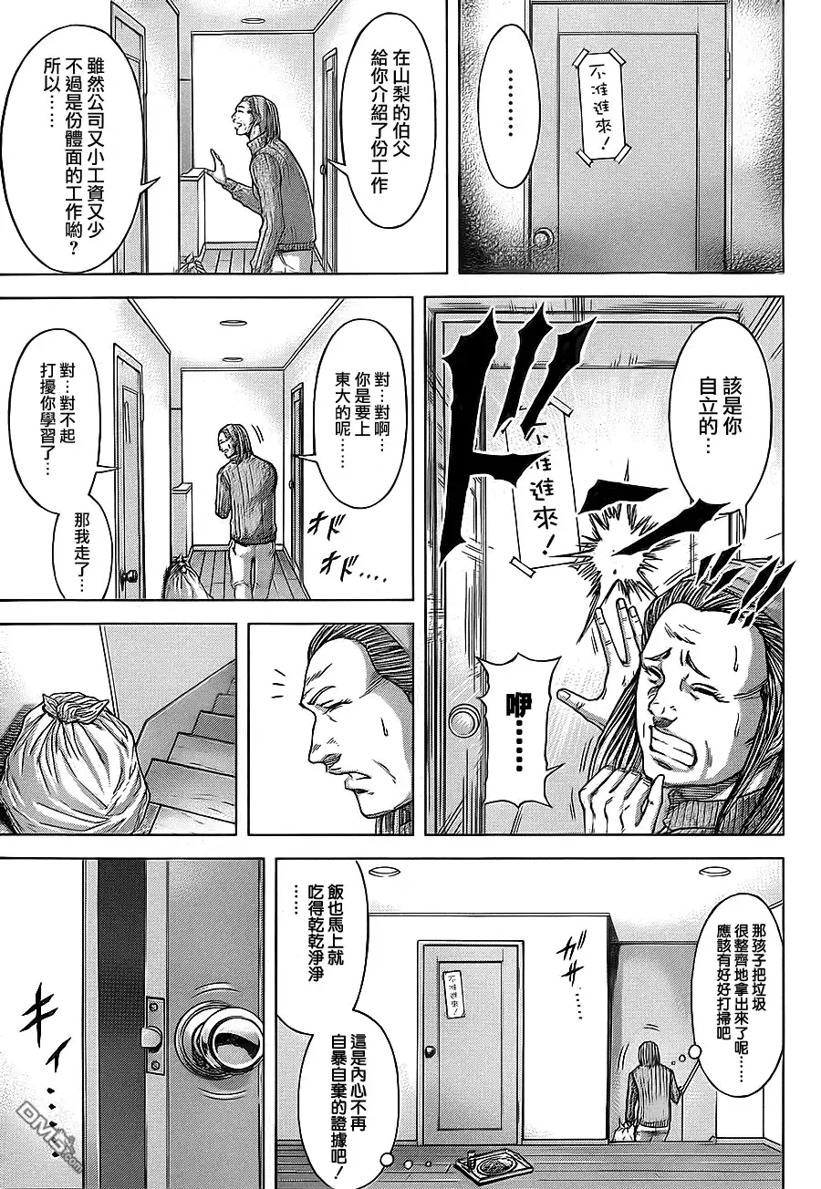 《火星异种》第132话 异邦人的进攻 第9页