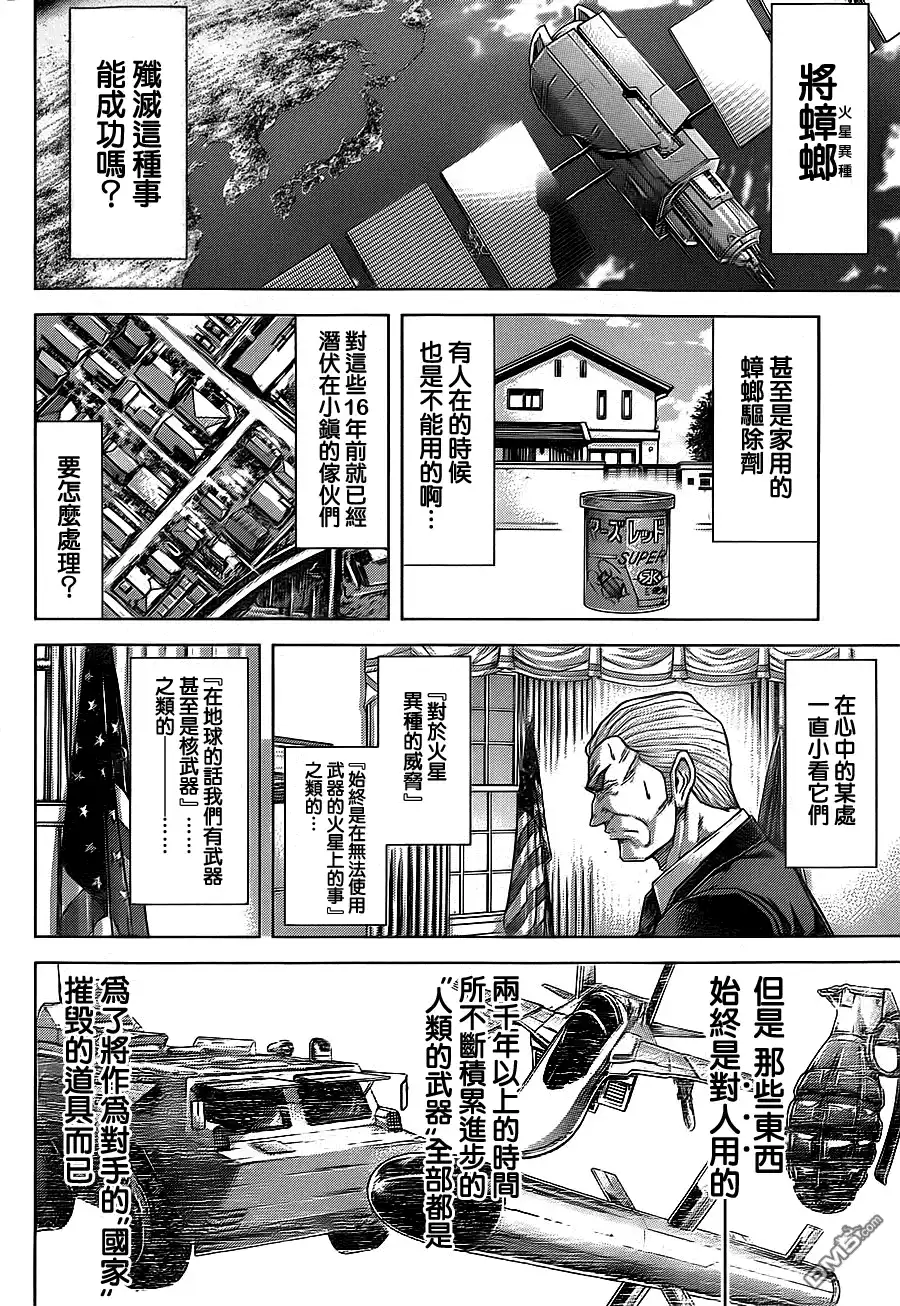 《火星异种》第132话 异邦人的进攻 第13页