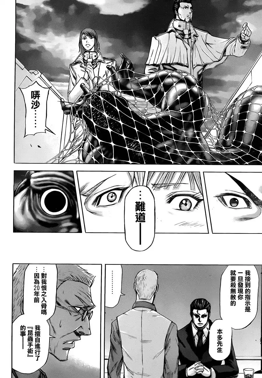 《火星异种》第13话 开战 第16页