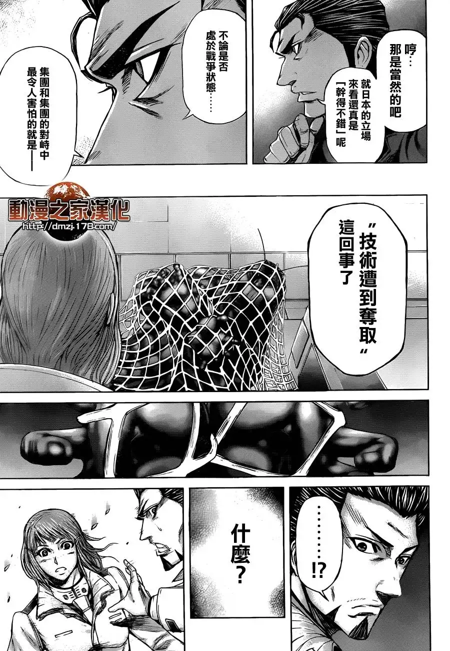 《火星异种》第13话 开战 第17页