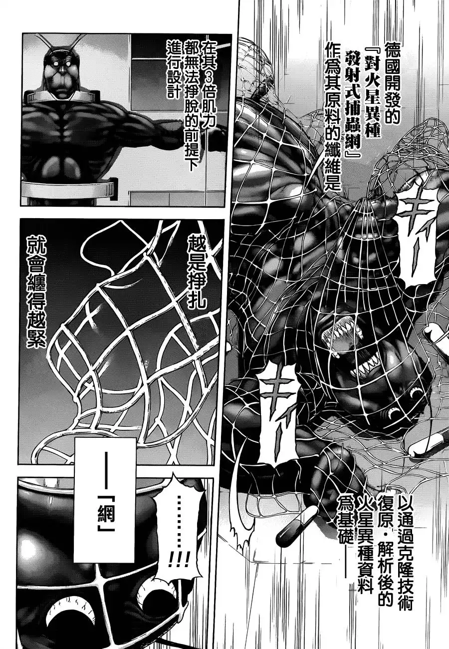 《火星异种》第13话 开战 第14页