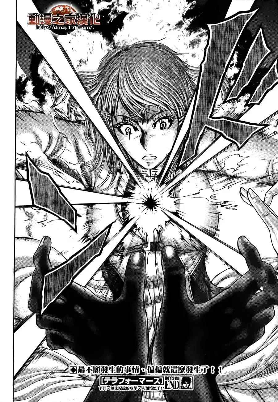 《火星异种》第13话 开战 第18页